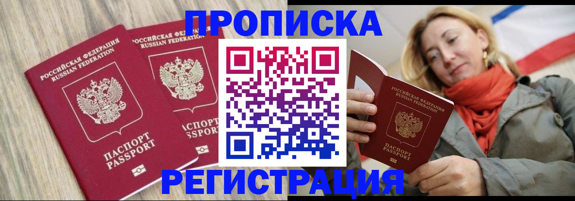 прописка для военкомата в Тырныаузе