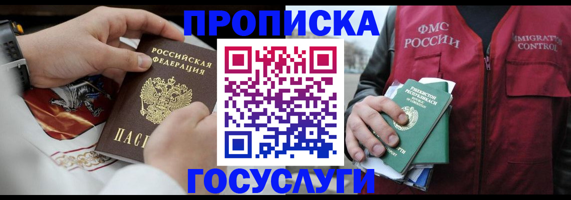 временная регистрация в квартире в Тырныаузе