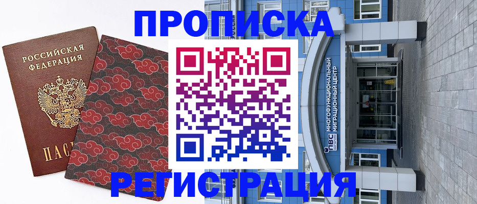 прописка от собственника в Тырныаузе